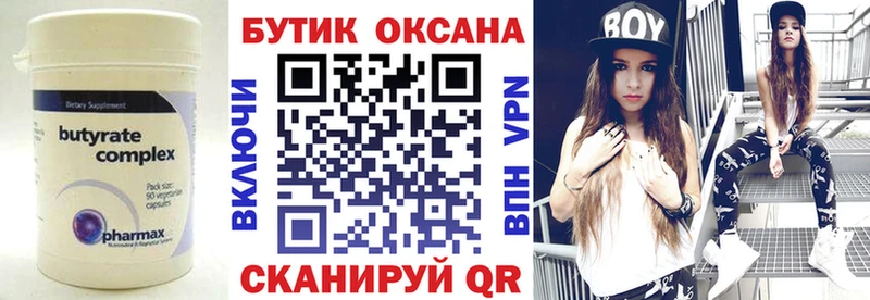 БУТИРАТ жидкий экстази  Купить закладки  Пущино 